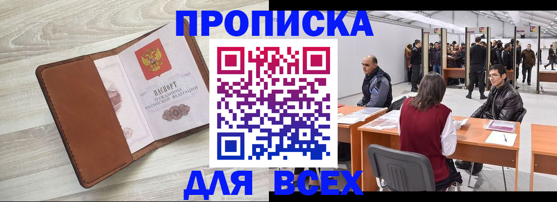 временная регистрация для всех в Советской Гавани